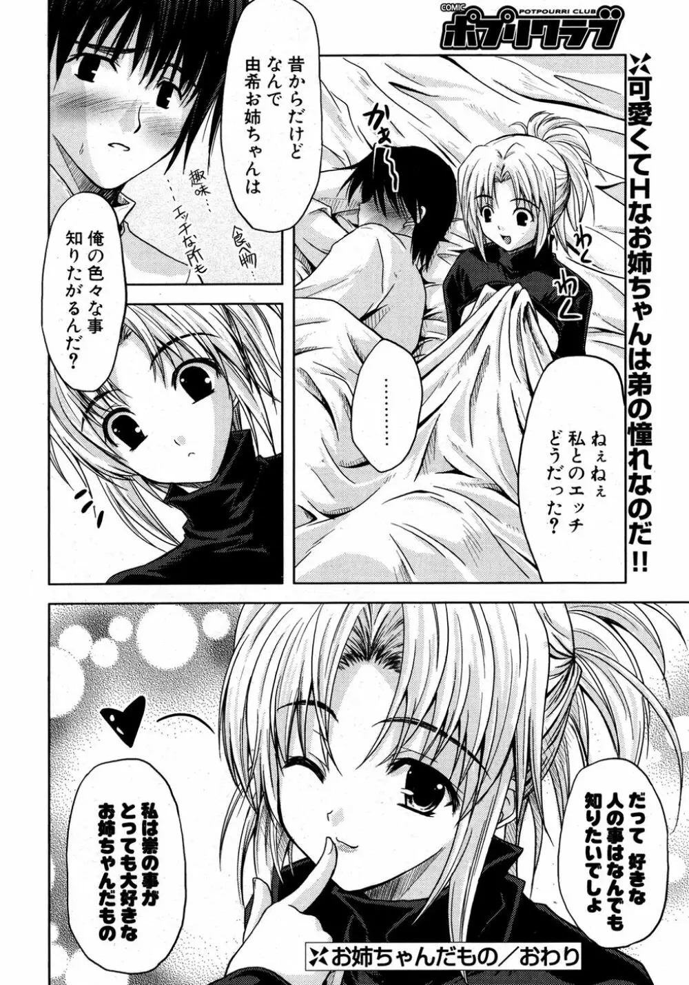 COMIC ポプリクラブ 2007年03月号 Page.198