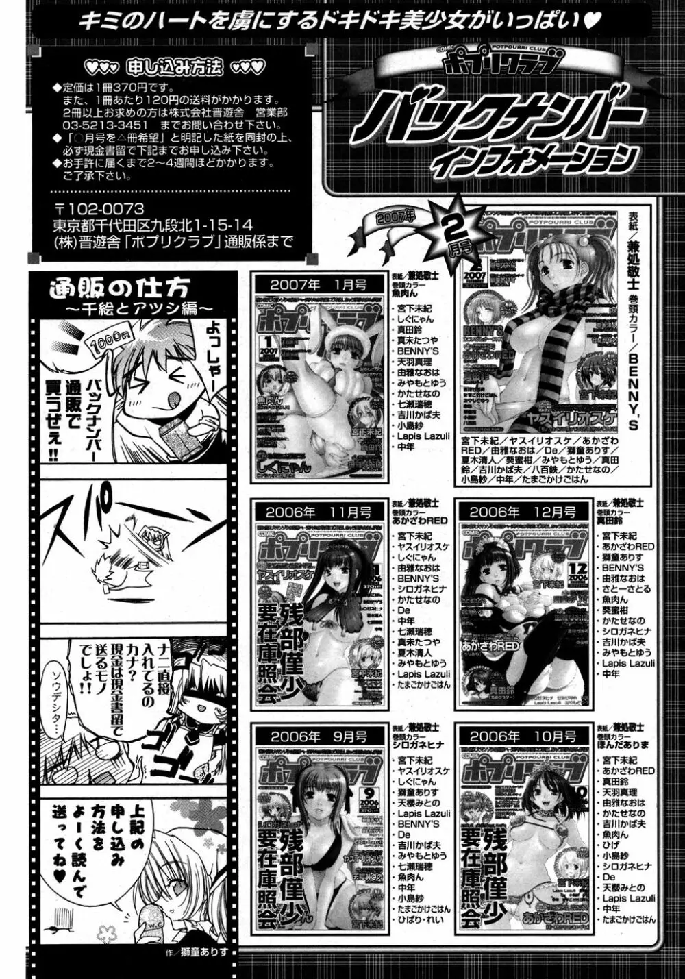 COMIC ポプリクラブ 2007年03月号 Page.200