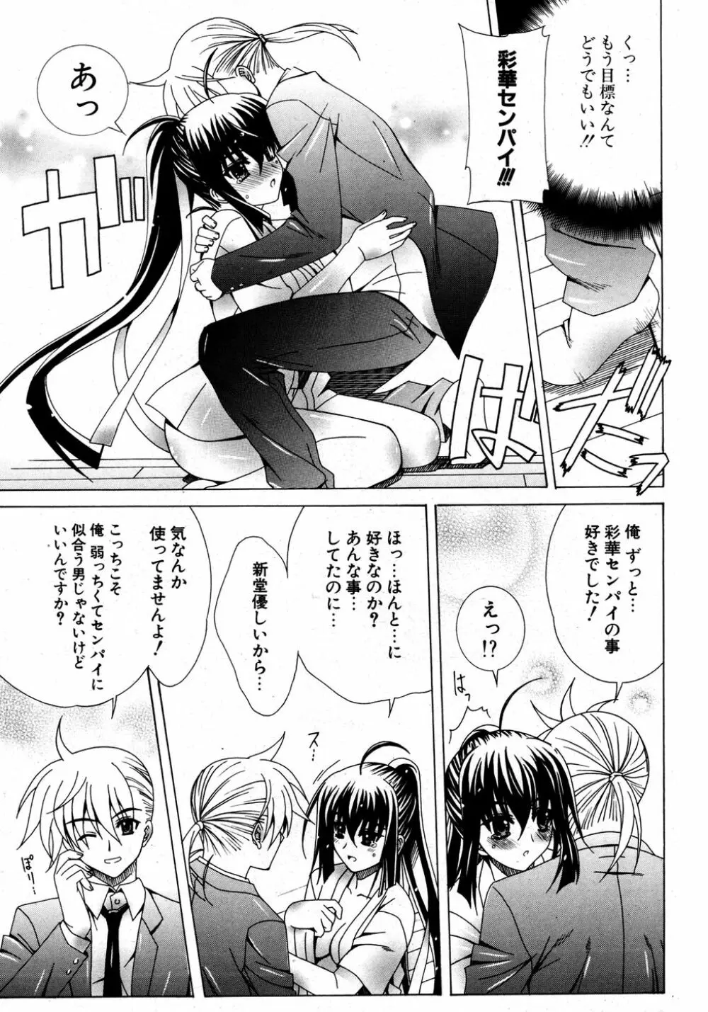 COMIC ポプリクラブ 2007年03月号 Page.207