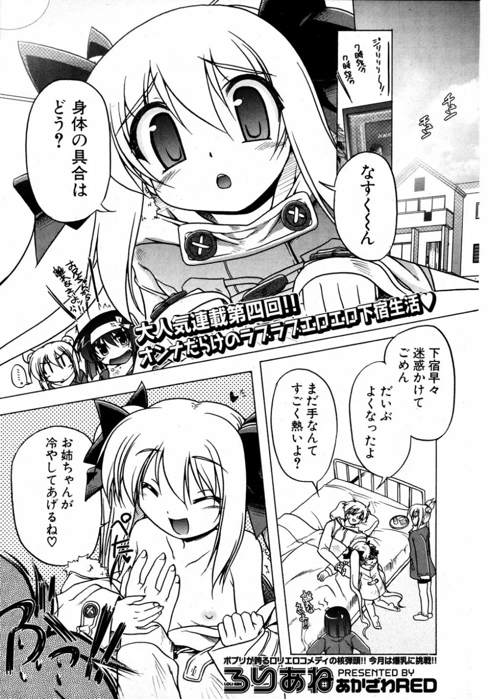 COMIC ポプリクラブ 2007年03月号 Page.28