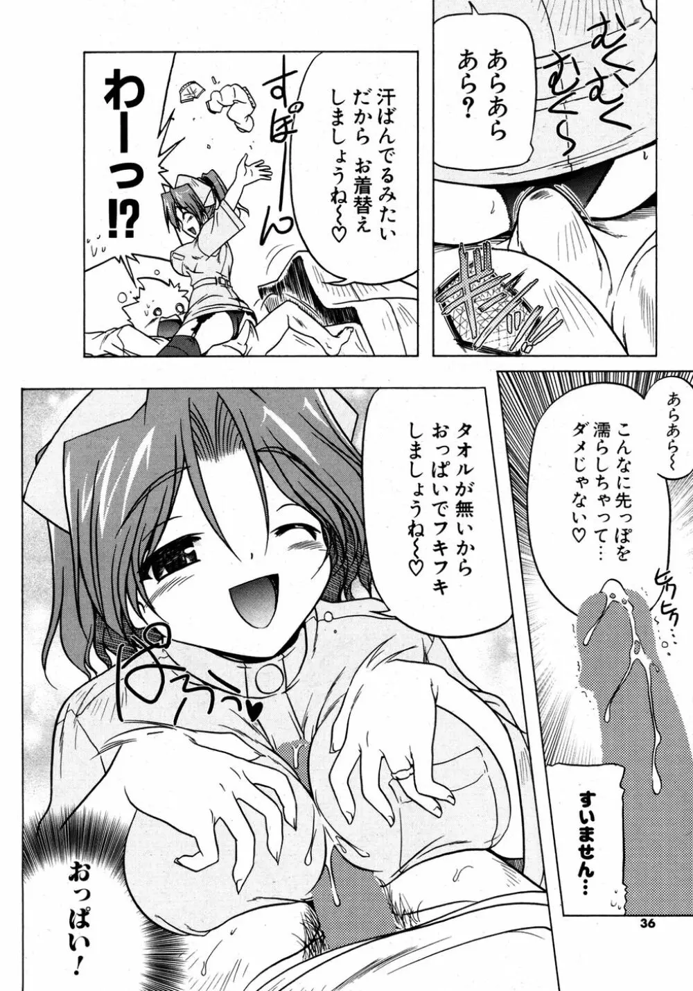 COMIC ポプリクラブ 2007年03月号 Page.35