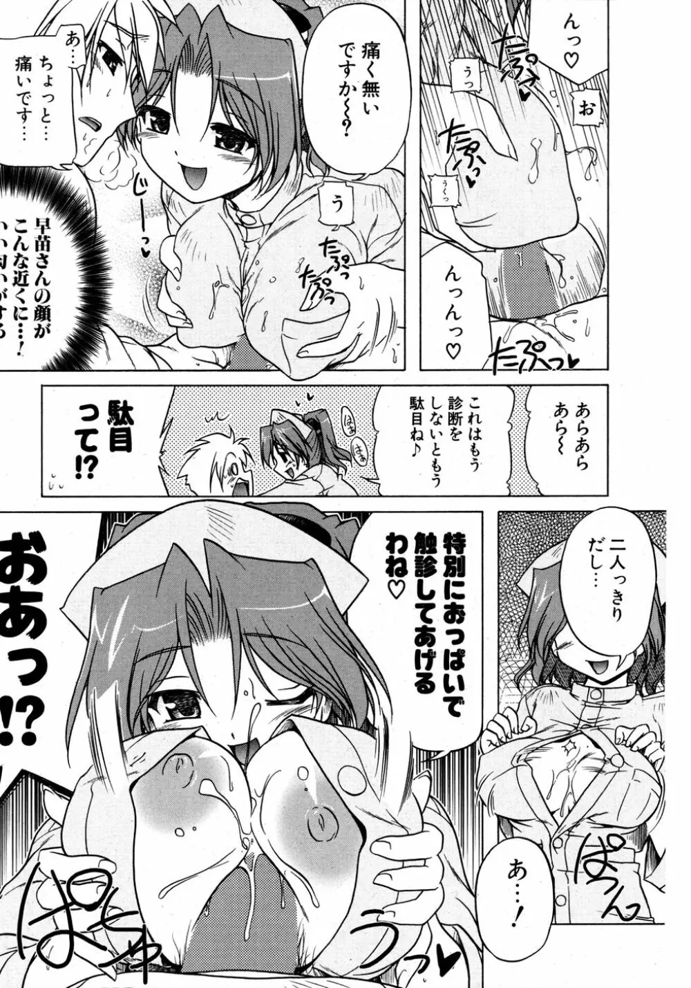 COMIC ポプリクラブ 2007年03月号 Page.36