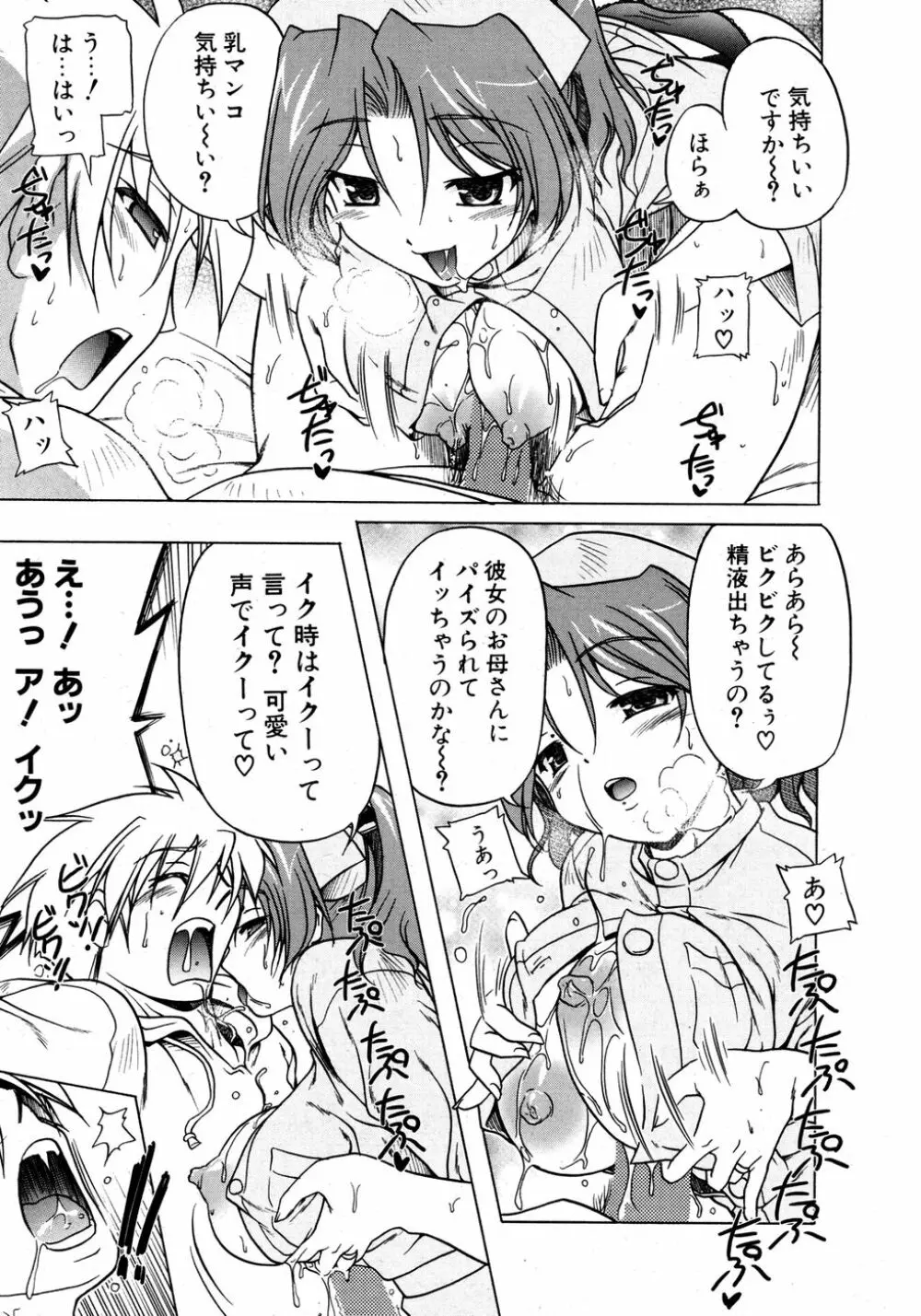 COMIC ポプリクラブ 2007年03月号 Page.38