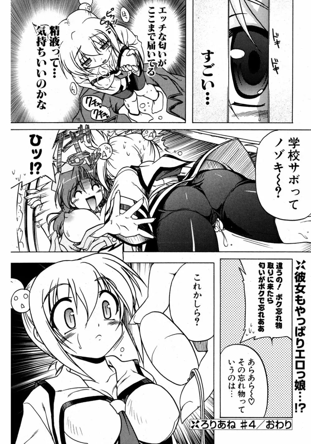 COMIC ポプリクラブ 2007年03月号 Page.46