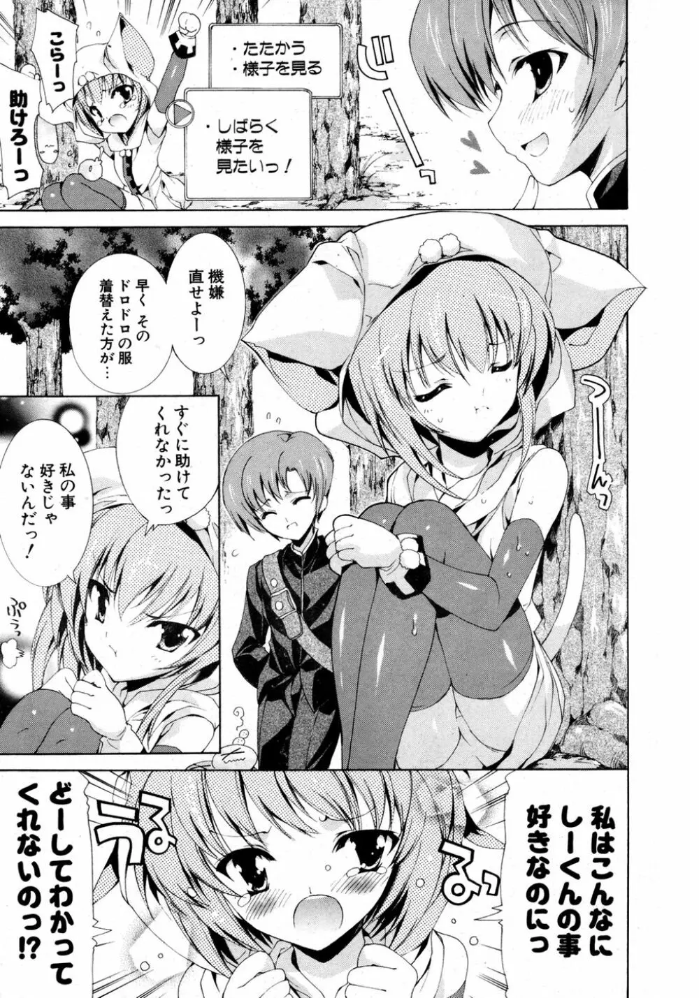 COMIC ポプリクラブ 2007年03月号 Page.77