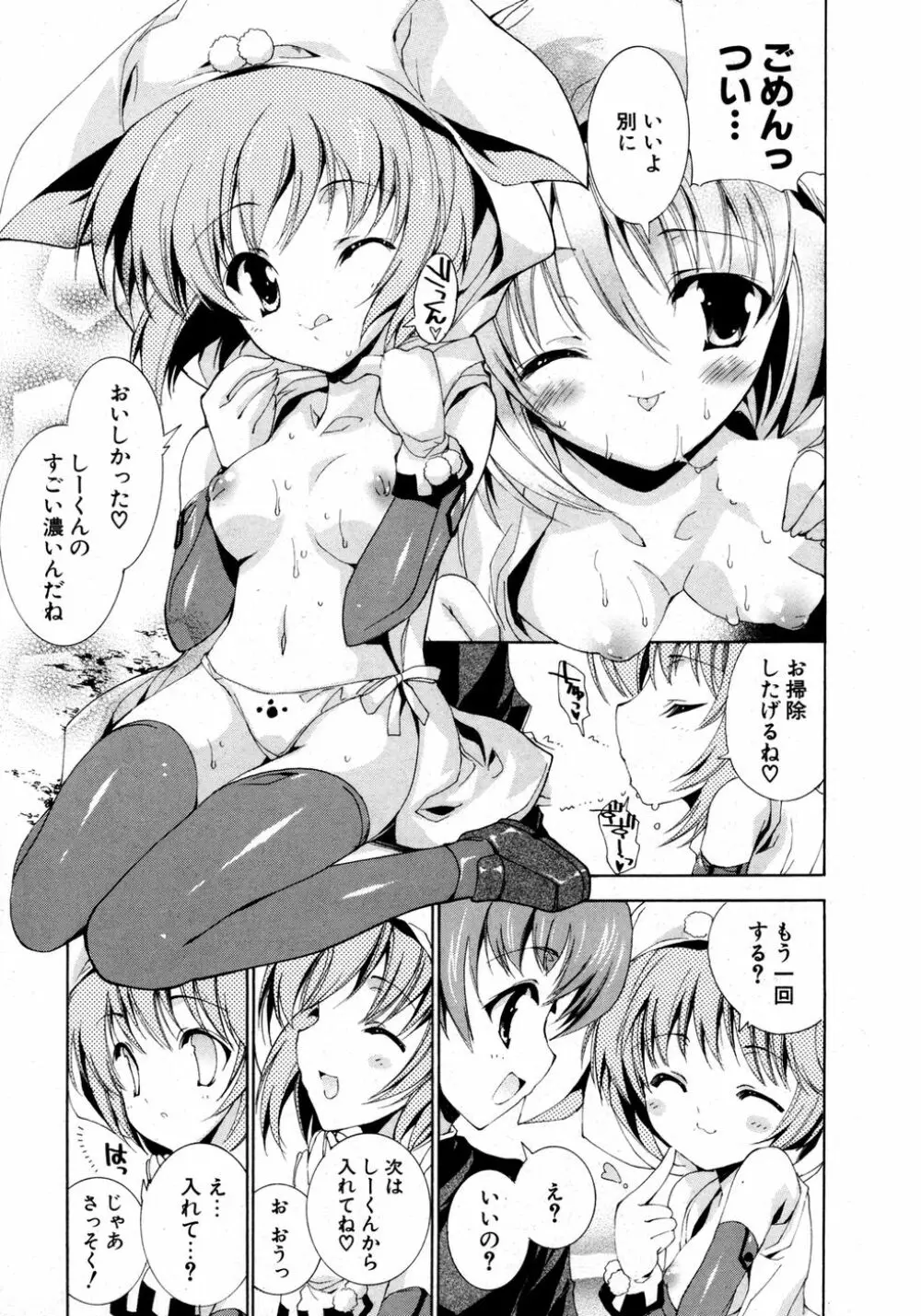 COMIC ポプリクラブ 2007年03月号 Page.81