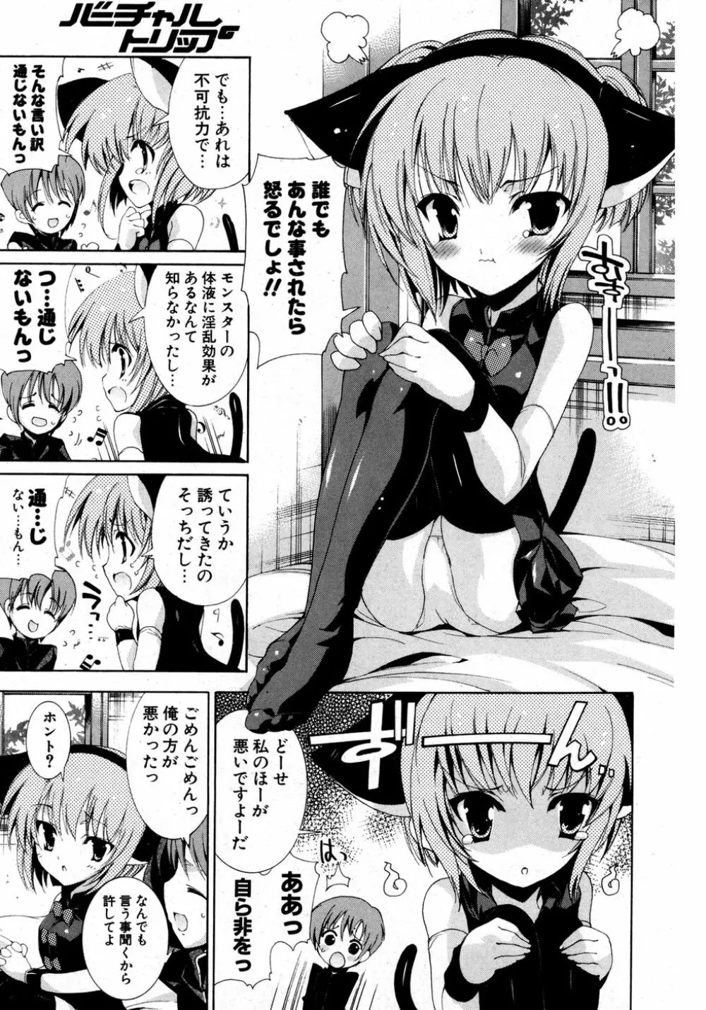 COMIC ポプリクラブ 2007年03月号 Page.83