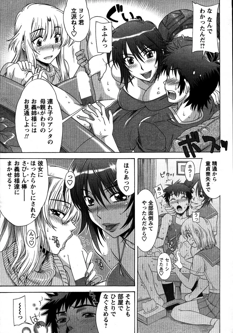 メンズヤングスペシャルIKAZUCHI雷 Vol.3 2007年9月号増刊 Page.16