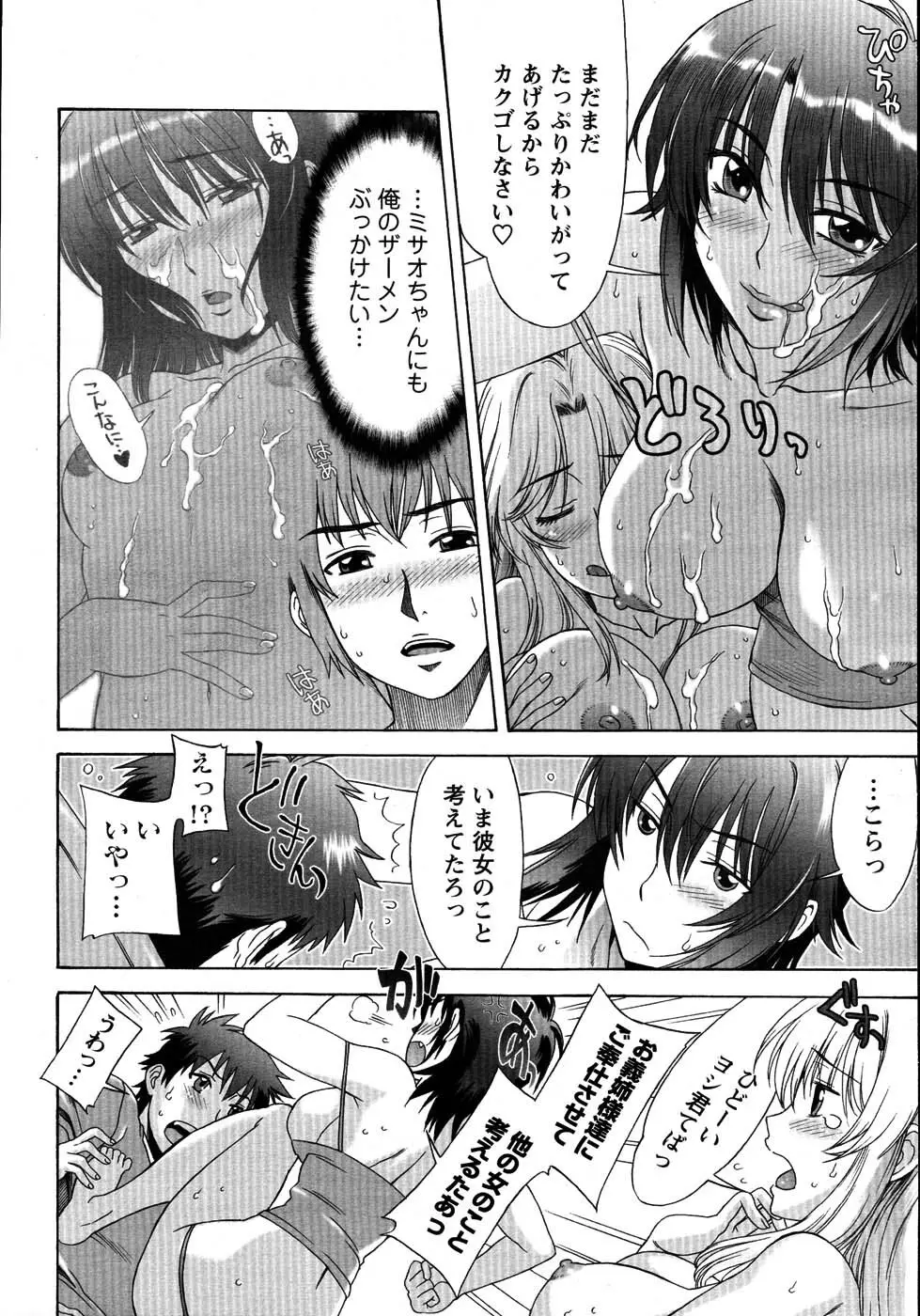 メンズヤングスペシャルIKAZUCHI雷 Vol.3 2007年9月号増刊 Page.21