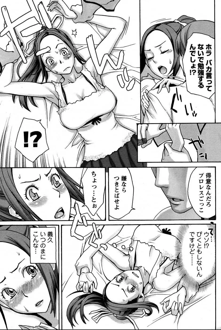 メンズヤングスペシャルIKAZUCHI雷 Vol.3 2007年9月号増刊 Page.226