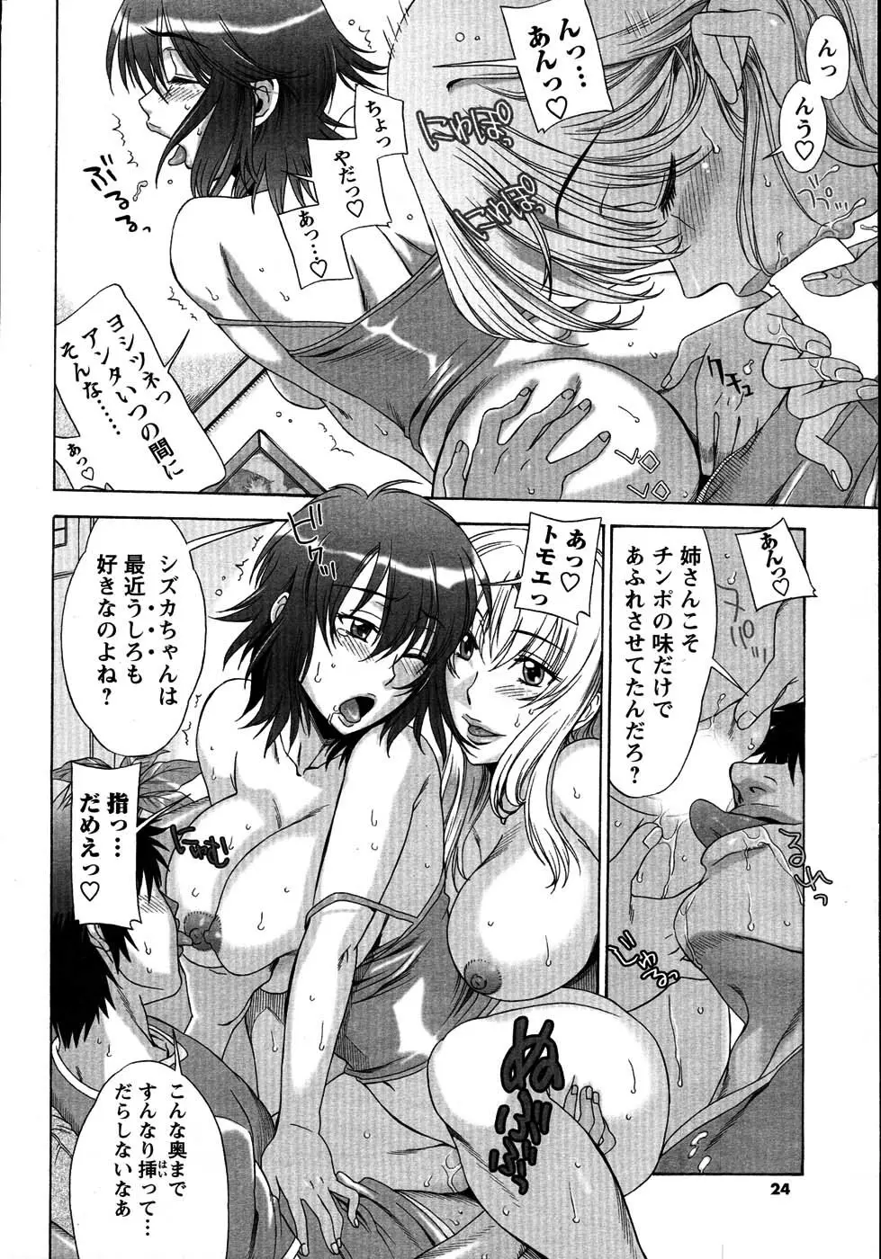 メンズヤングスペシャルIKAZUCHI雷 Vol.3 2007年9月号増刊 Page.23