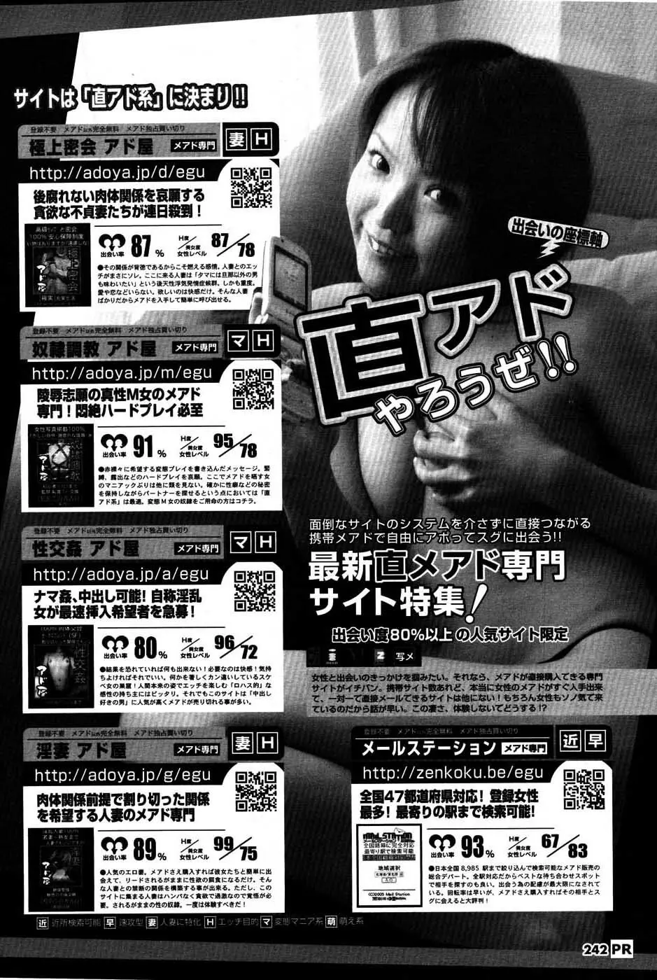 メンズヤングスペシャルIKAZUCHI雷 Vol.3 2007年9月号増刊 Page.241