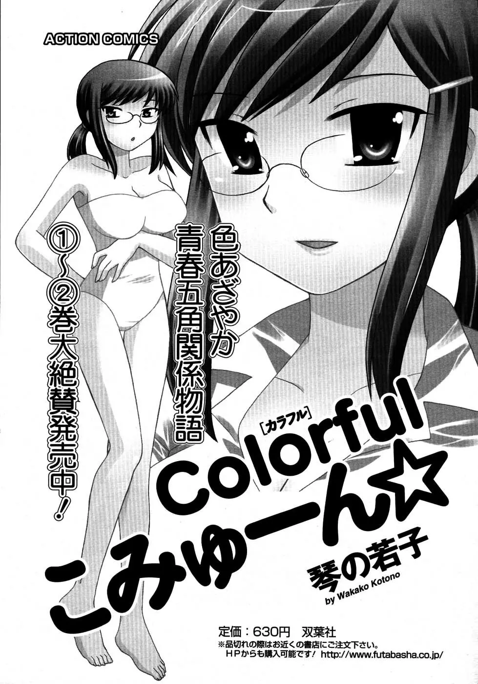 メンズヤングスペシャルIKAZUCHI雷 Vol.3 2007年9月号増刊 Page.30