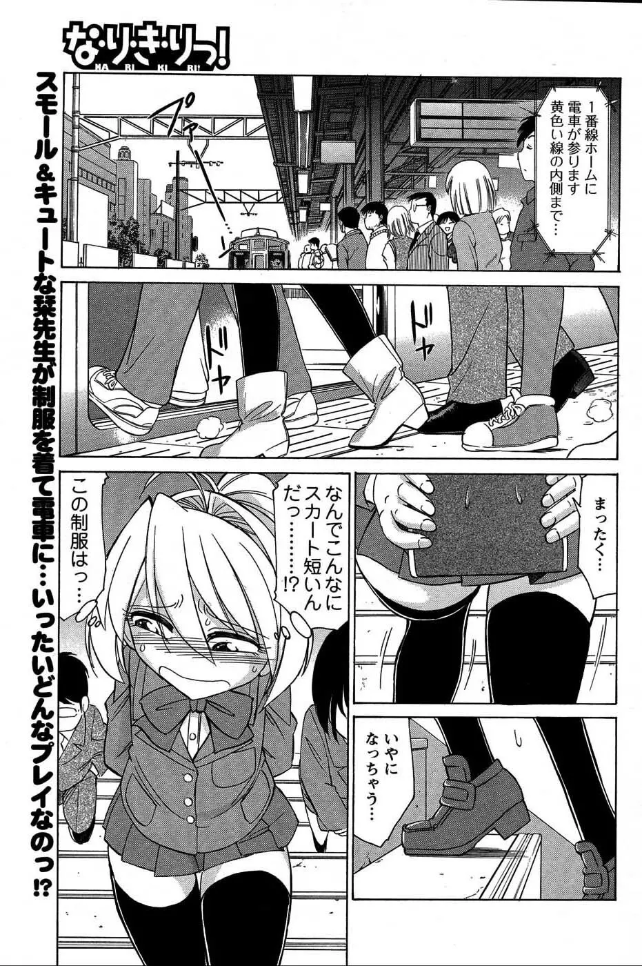 メンズヤングスペシャルIKAZUCHI雷 Vol.3 2007年9月号増刊 Page.52