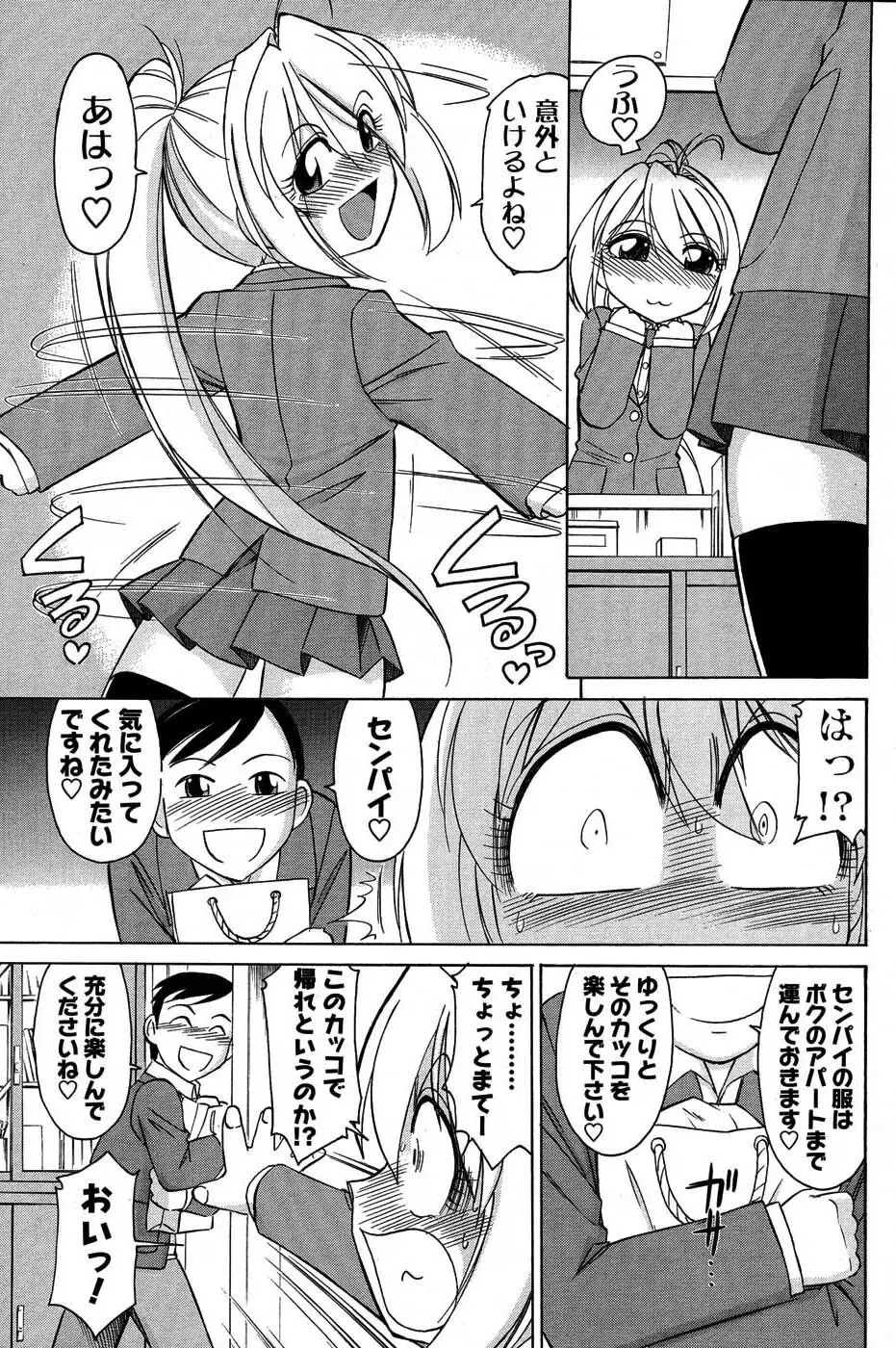 メンズヤングスペシャルIKAZUCHI雷 Vol.3 2007年9月号増刊 Page.58