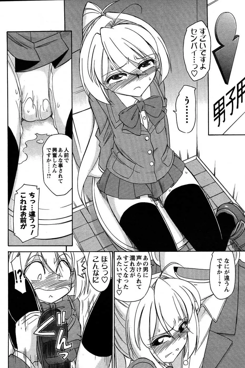 メンズヤングスペシャルIKAZUCHI雷 Vol.3 2007年9月号増刊 Page.65