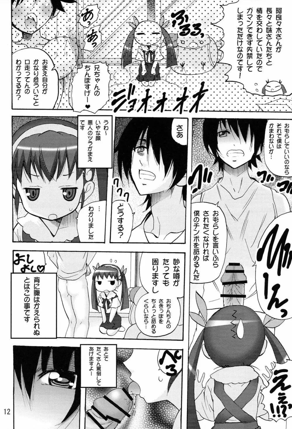 ありゃりゃぎさんたらご無体な3 Page.12