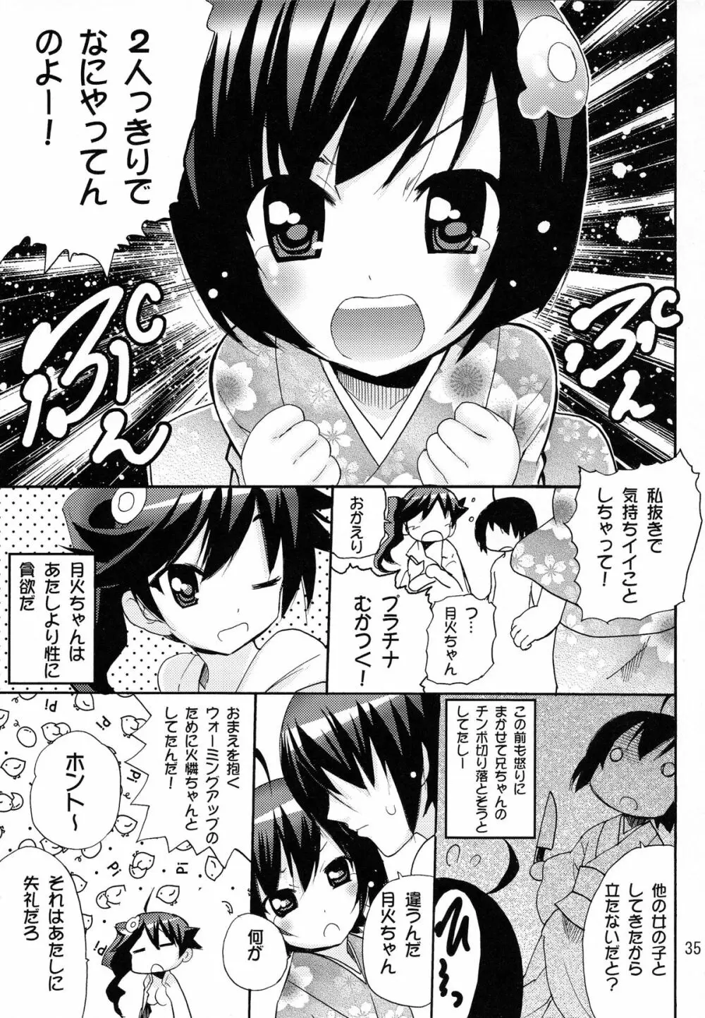 ありゃりゃぎさんたらご無体な3 Page.35