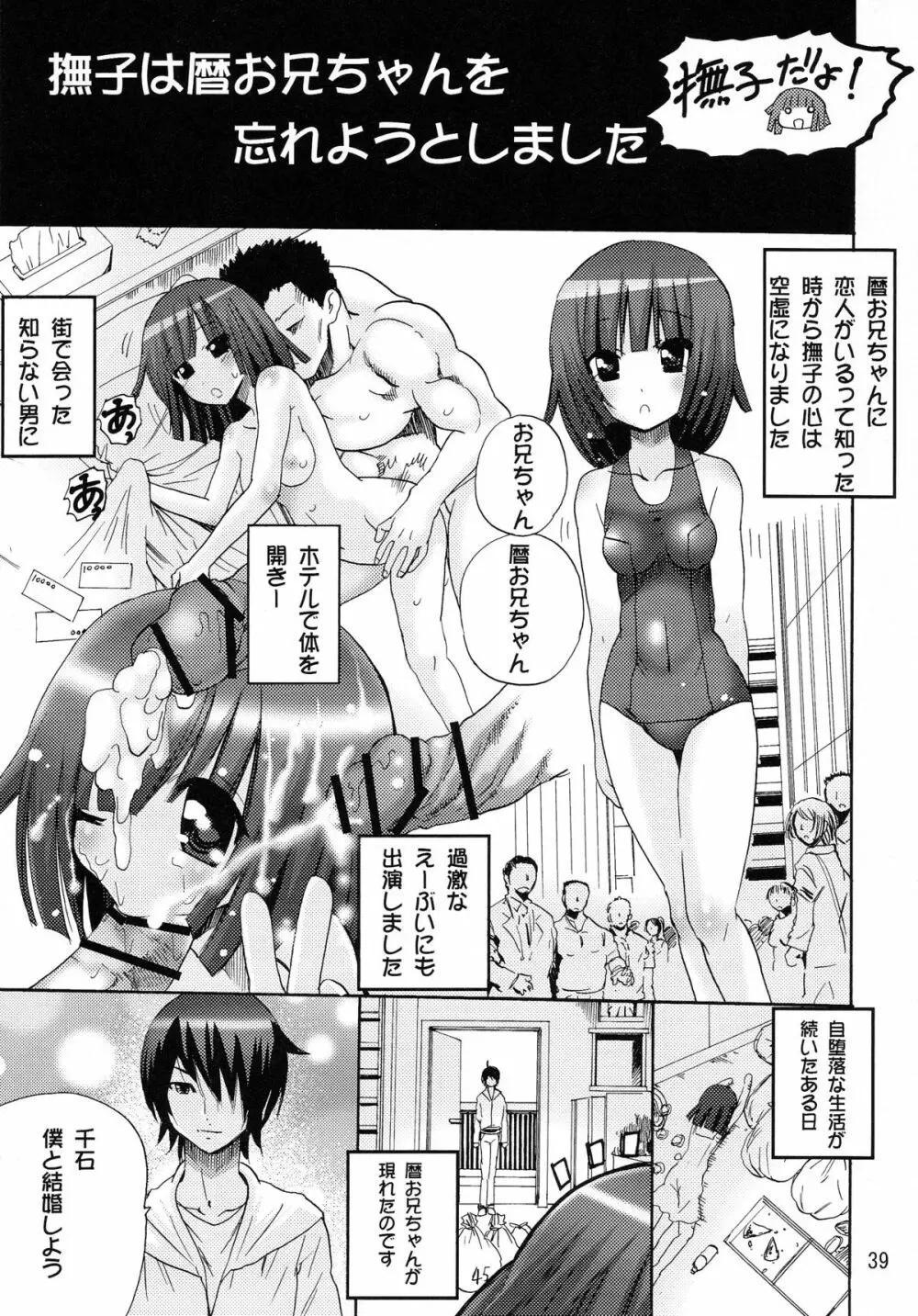 ありゃりゃぎさんたらご無体な3 Page.39