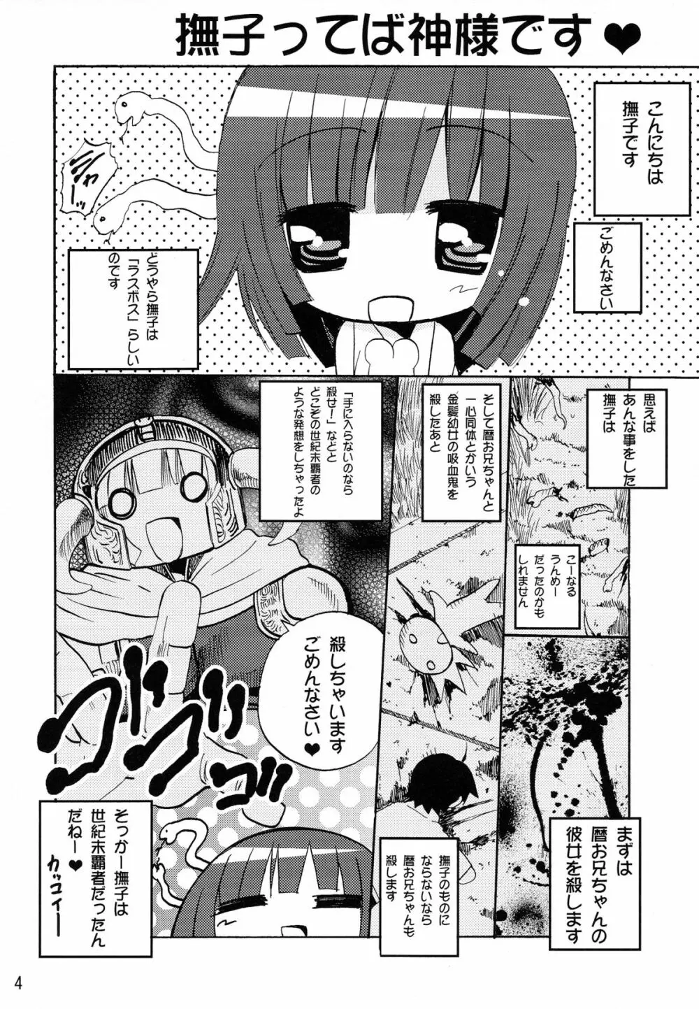 ありゃりゃぎさんたらご無体な3 Page.4