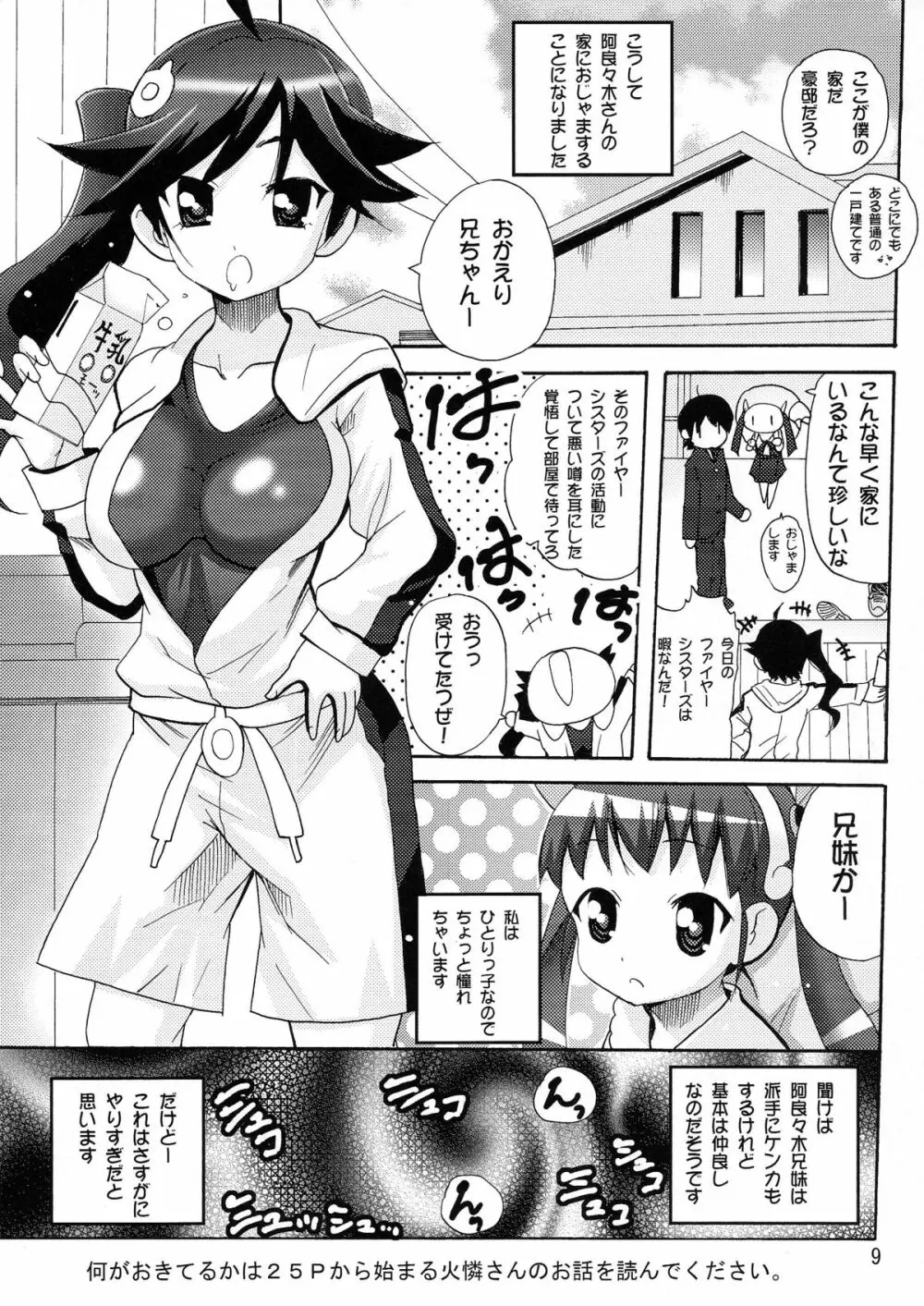 ありゃりゃぎさんたらご無体な3 Page.9