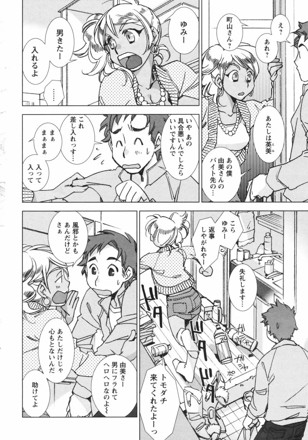 メンズヤングスペシャルIKAZUCHI雷 Vol.5 2008年3月号増刊 Page.12