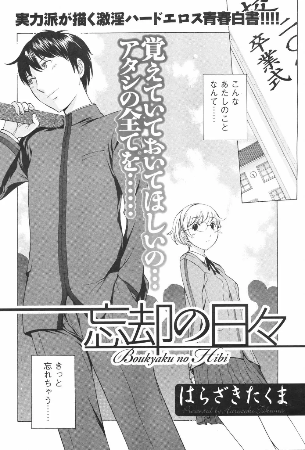 メンズヤングスペシャルIKAZUCHI雷 Vol.5 2008年3月号増刊 Page.54