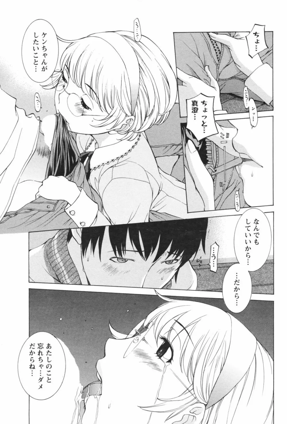 メンズヤングスペシャルIKAZUCHI雷 Vol.5 2008年3月号増刊 Page.59