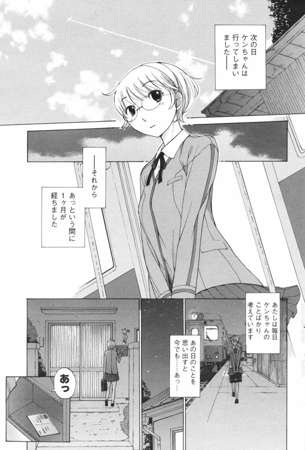 メンズヤングスペシャルIKAZUCHI雷 Vol.5 2008年3月号増刊 Page.71