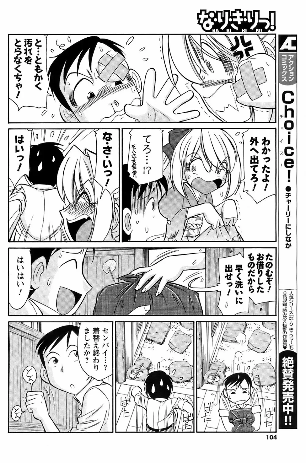 メンズヤングスペシャルIKAZUCHI雷 Vol.7 2008年9月号増刊 Page.103