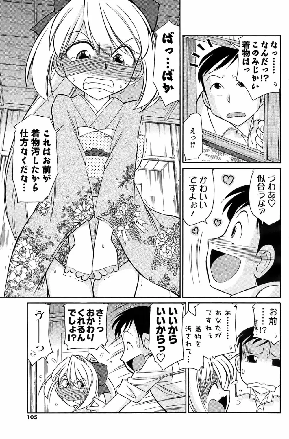メンズヤングスペシャルIKAZUCHI雷 Vol.7 2008年9月号増刊 Page.104