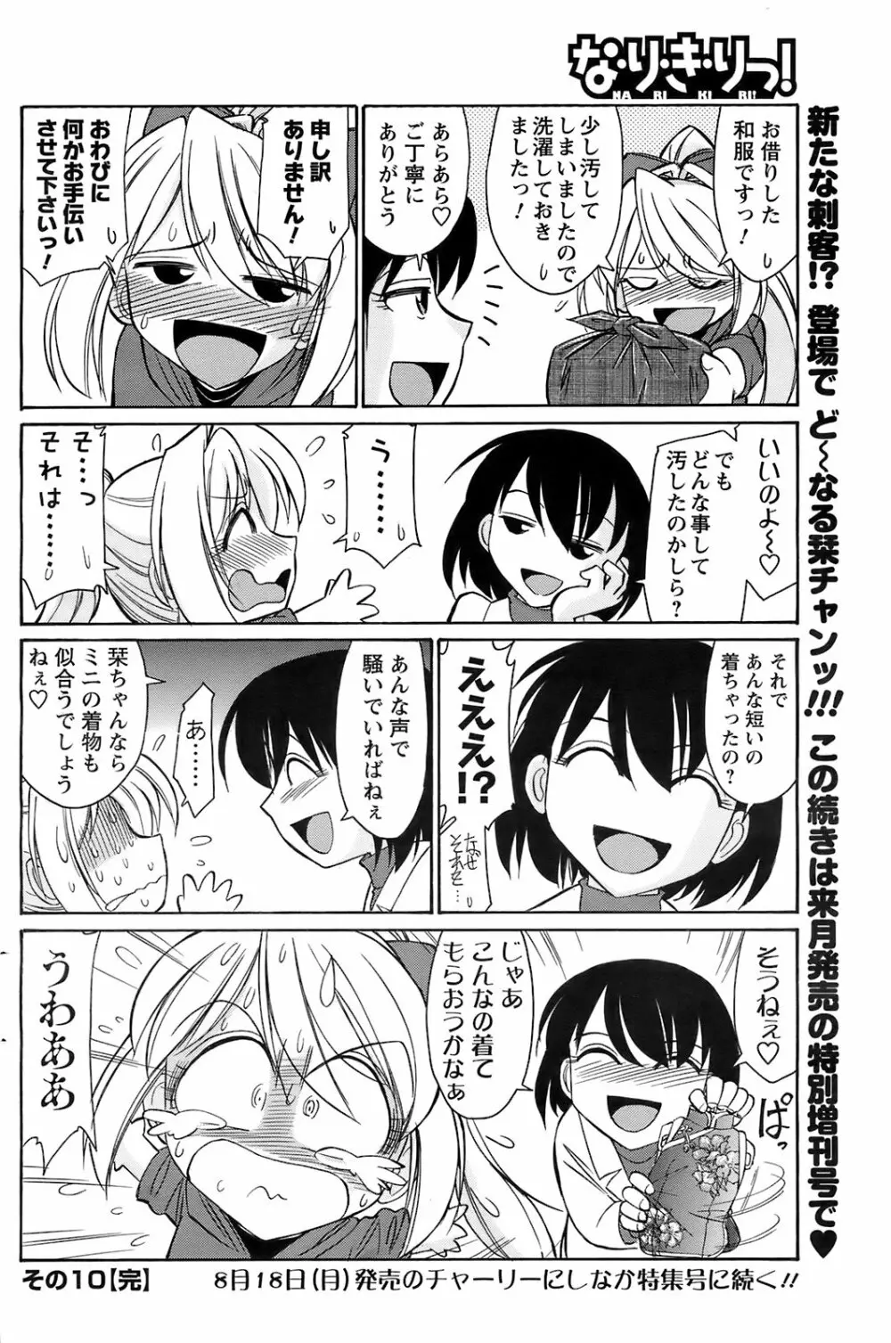 メンズヤングスペシャルIKAZUCHI雷 Vol.7 2008年9月号増刊 Page.115