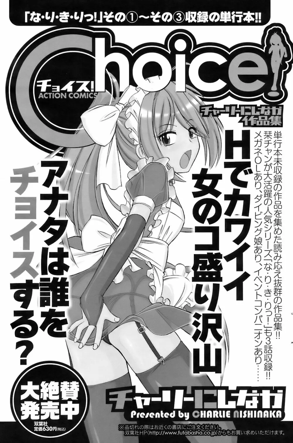 メンズヤングスペシャルIKAZUCHI雷 Vol.7 2008年9月号増刊 Page.116