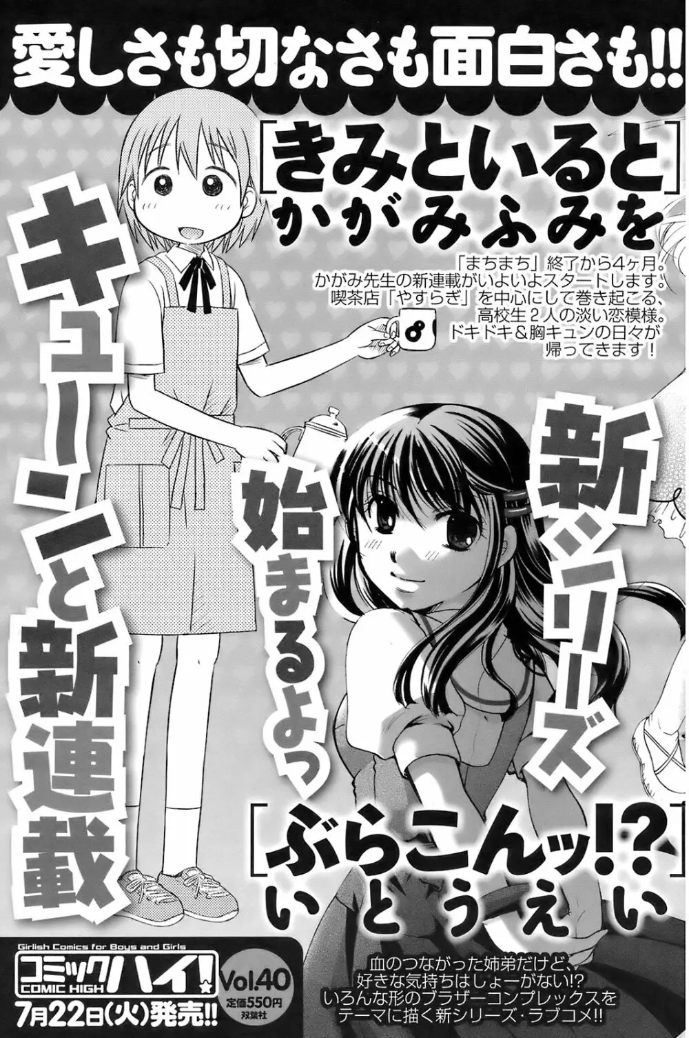 メンズヤングスペシャルIKAZUCHI雷 Vol.7 2008年9月号増刊 Page.120