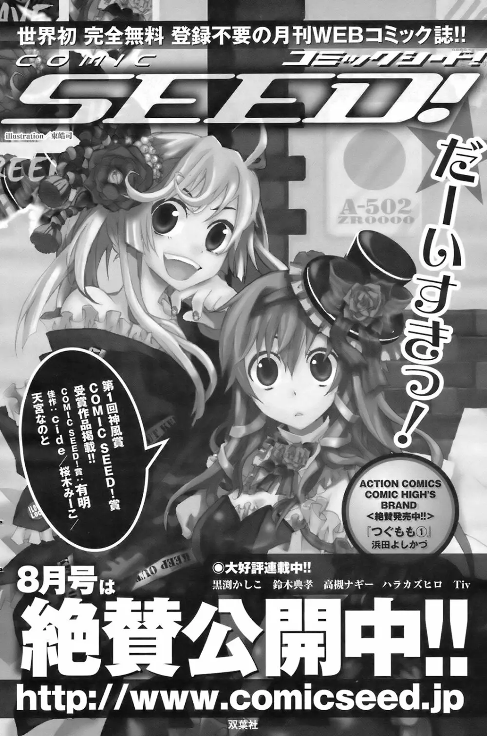 メンズヤングスペシャルIKAZUCHI雷 Vol.7 2008年9月号増刊 Page.121