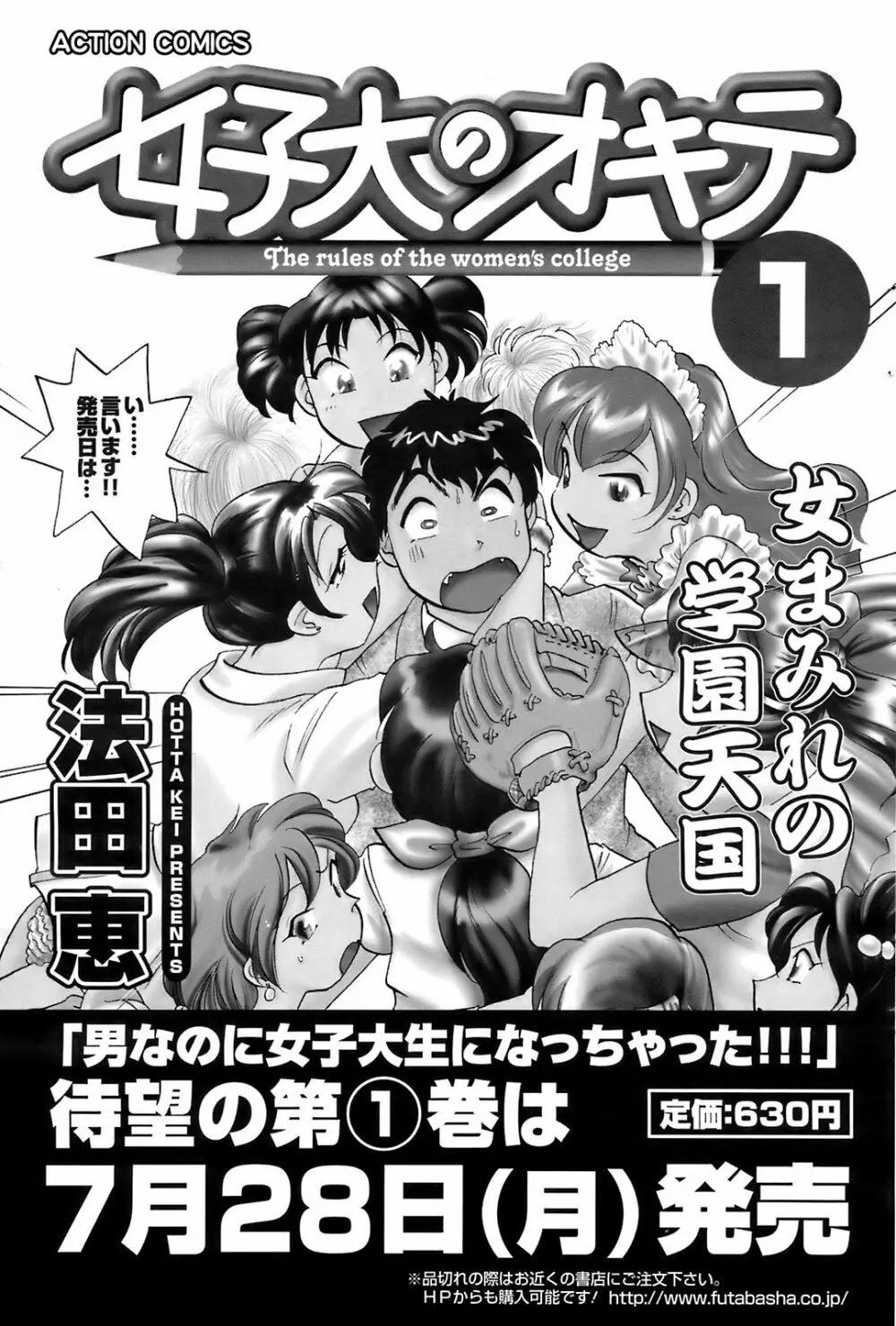 メンズヤングスペシャルIKAZUCHI雷 Vol.7 2008年9月号増刊 Page.158