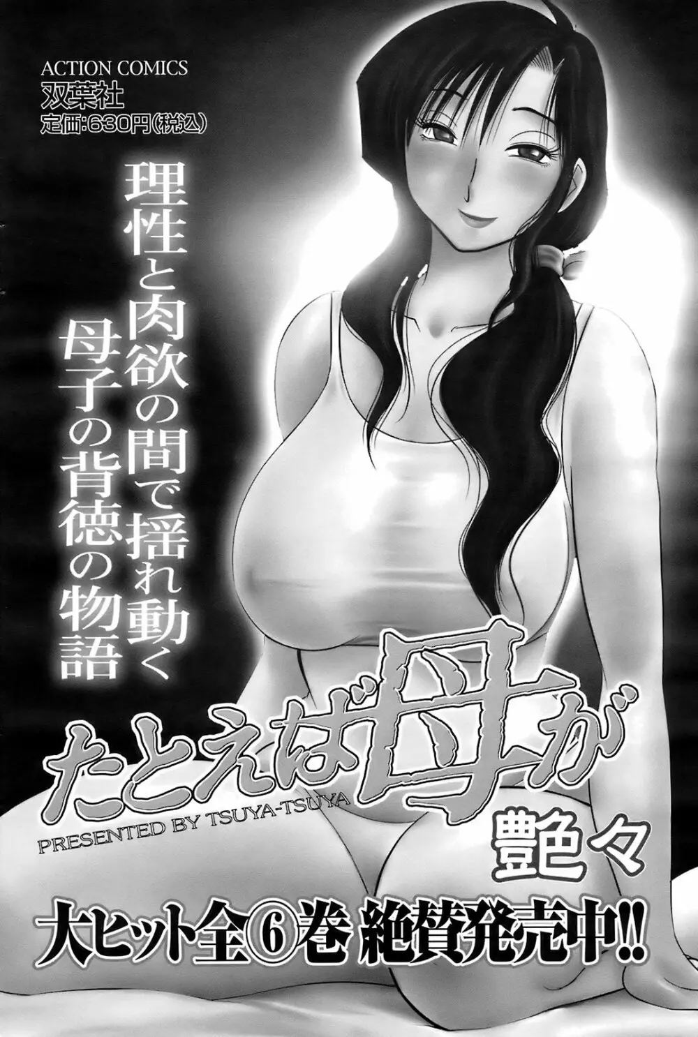 メンズヤングスペシャルIKAZUCHI雷 Vol.7 2008年9月号増刊 Page.159