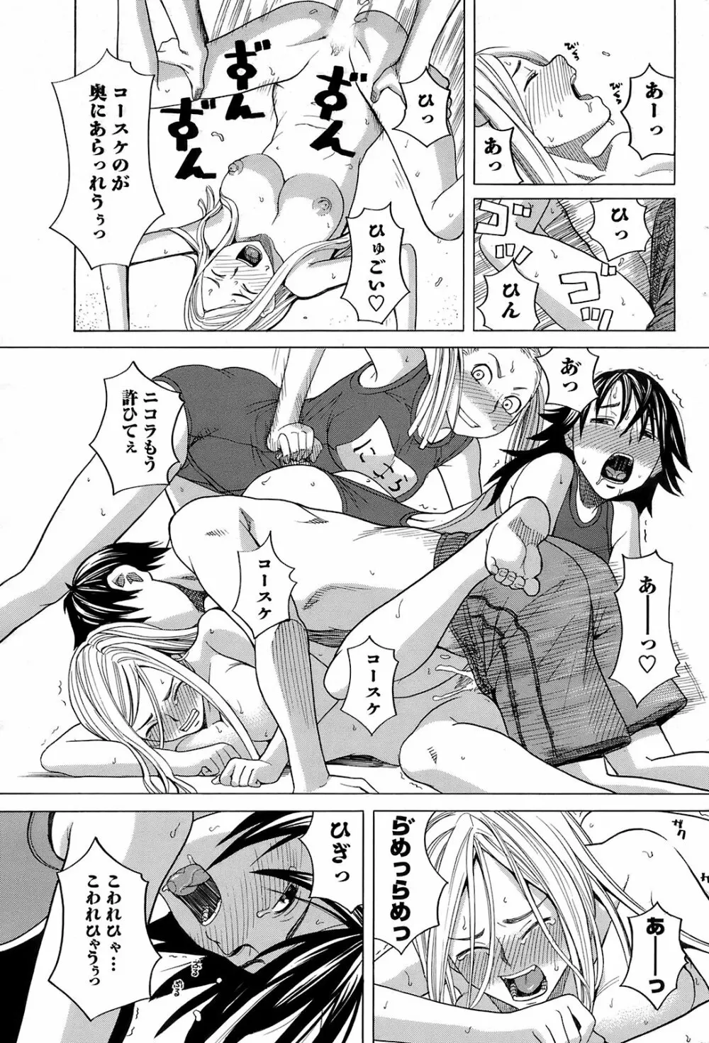 メンズヤングスペシャルIKAZUCHI雷 Vol.7 2008年9月号増刊 Page.178