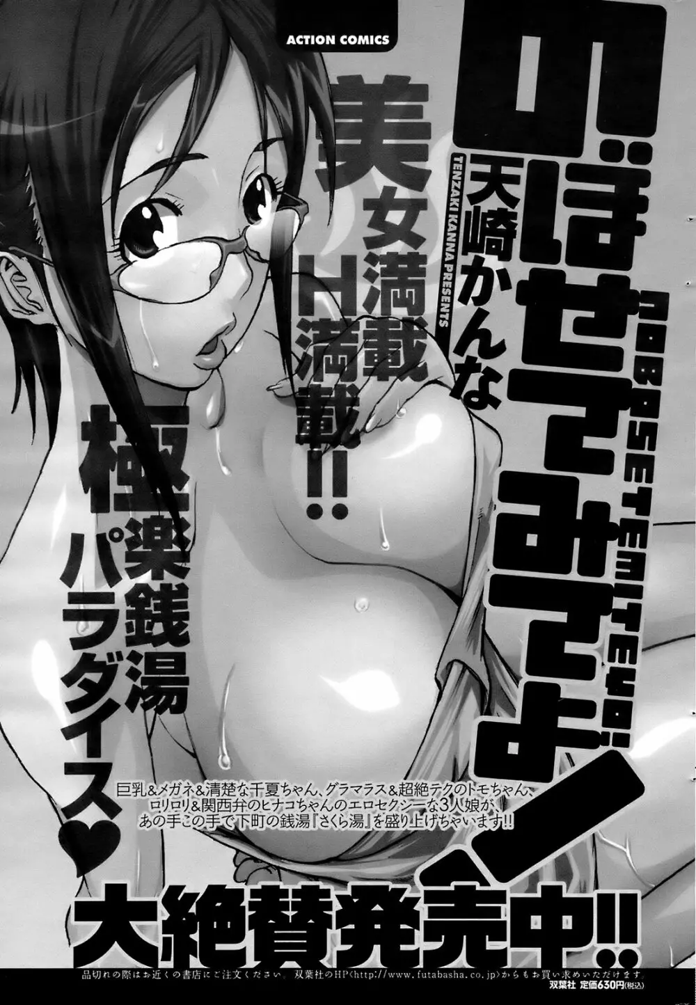 メンズヤングスペシャルIKAZUCHI雷 Vol.7 2008年9月号増刊 Page.202