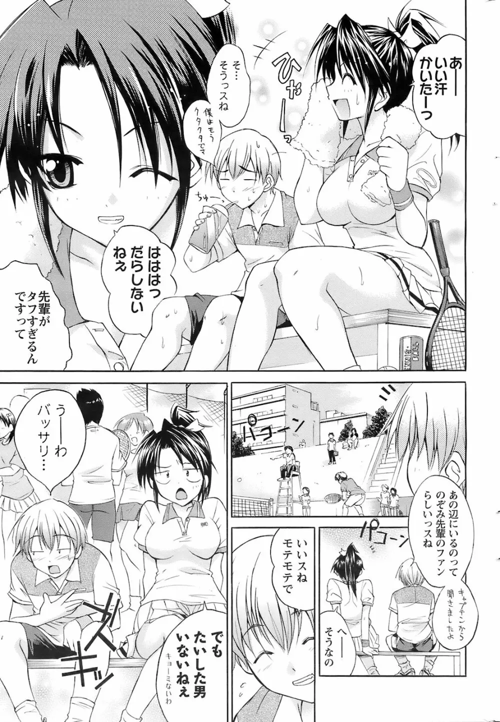 メンズヤングスペシャルIKAZUCHI雷 Vol.7 2008年9月号増刊 Page.206