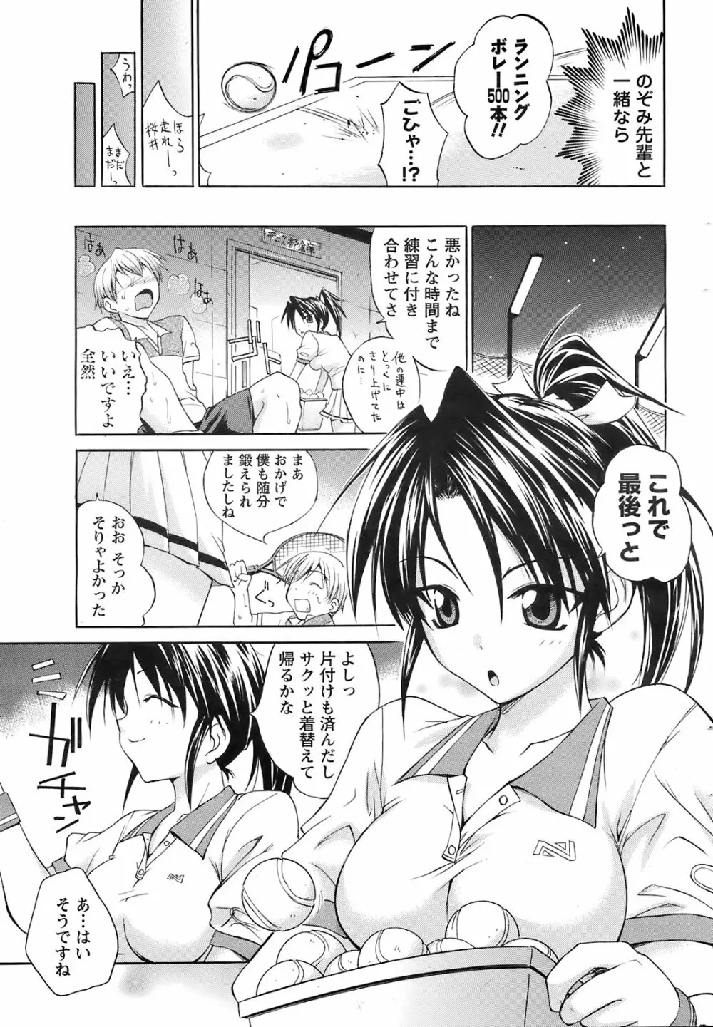 メンズヤングスペシャルIKAZUCHI雷 Vol.7 2008年9月号増刊 Page.208