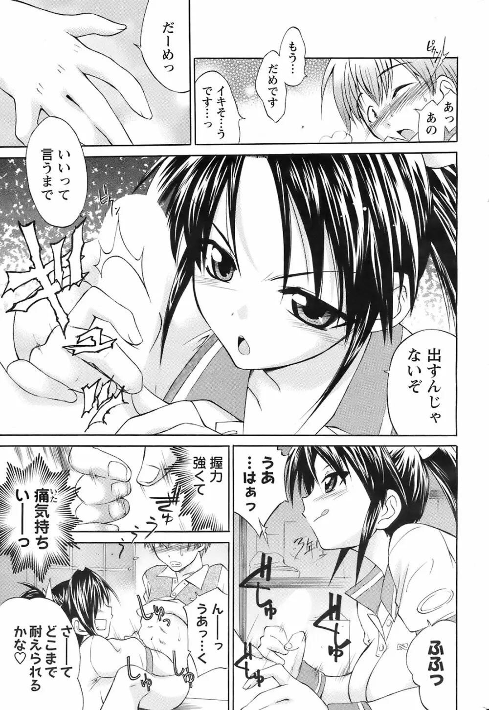 メンズヤングスペシャルIKAZUCHI雷 Vol.7 2008年9月号増刊 Page.214