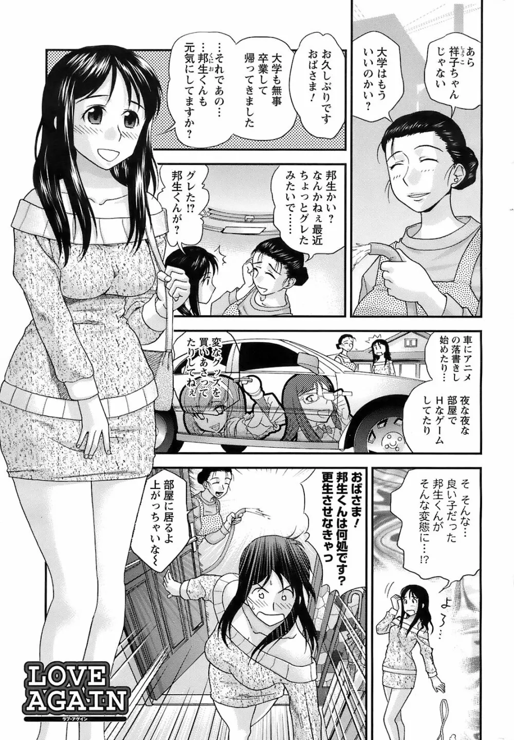 メンズヤングスペシャルIKAZUCHI雷 Vol.7 2008年9月号増刊 Page.224