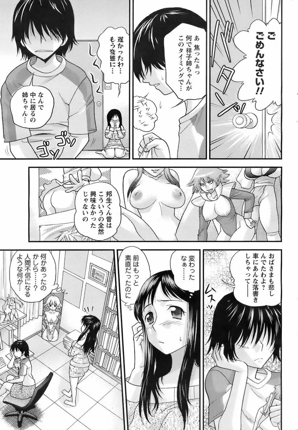 メンズヤングスペシャルIKAZUCHI雷 Vol.7 2008年9月号増刊 Page.226