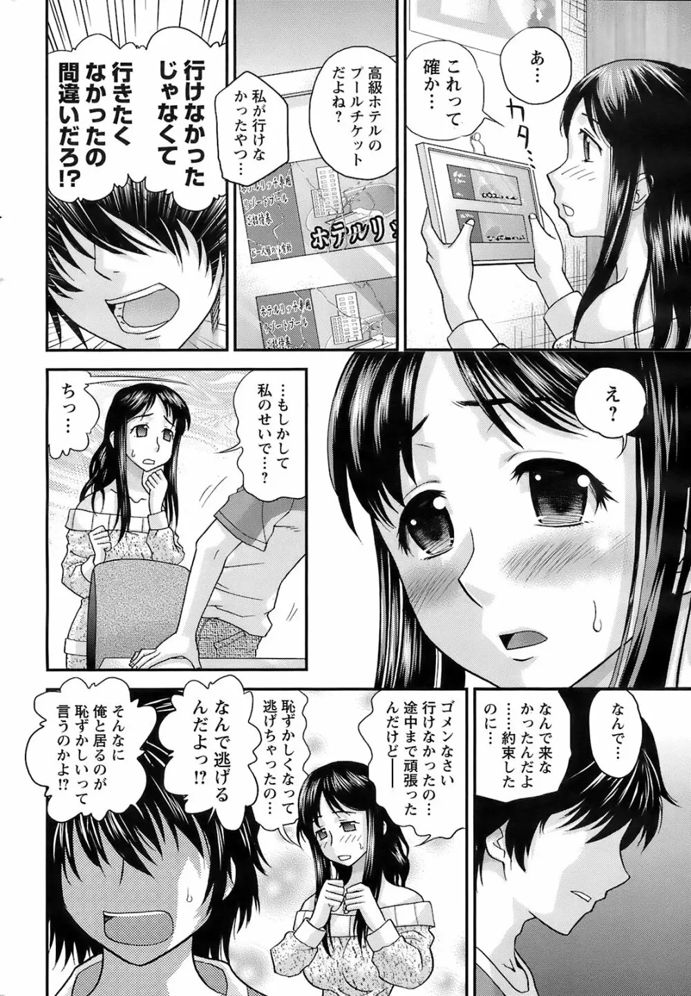 メンズヤングスペシャルIKAZUCHI雷 Vol.7 2008年9月号増刊 Page.227