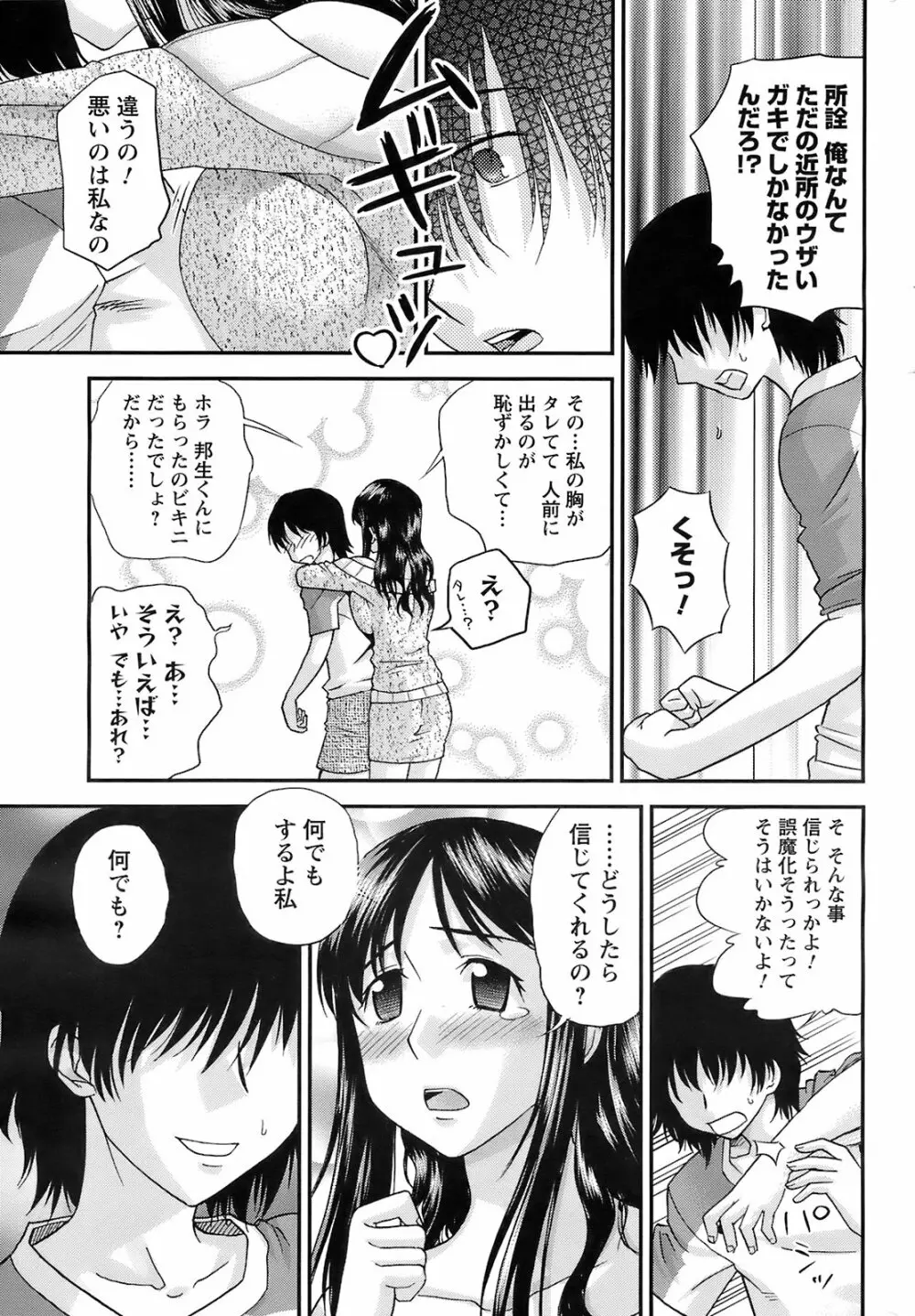 メンズヤングスペシャルIKAZUCHI雷 Vol.7 2008年9月号増刊 Page.228