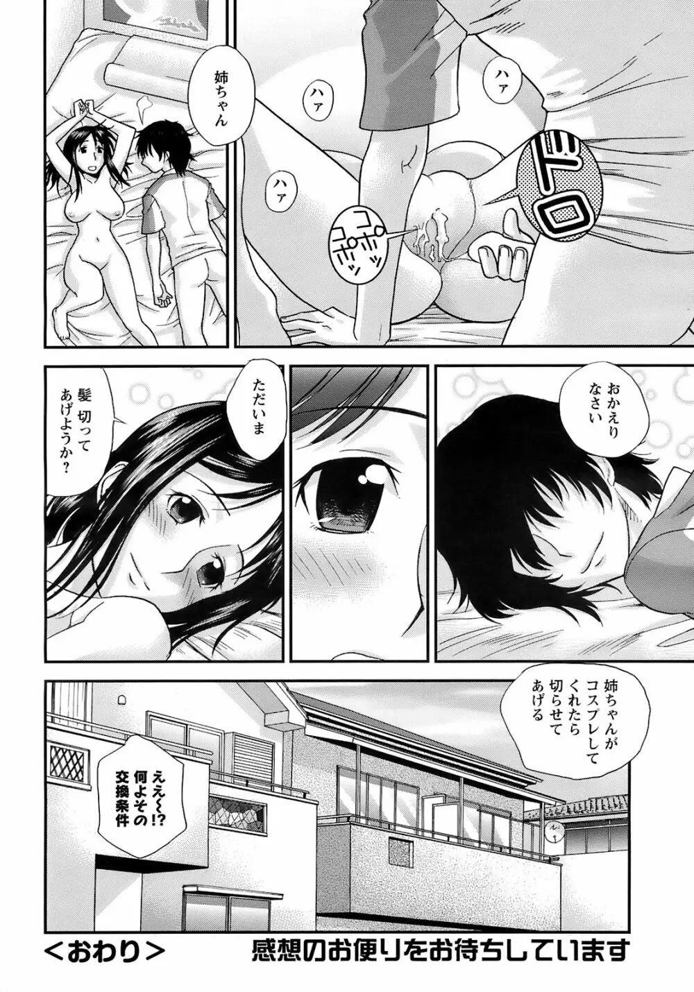 メンズヤングスペシャルIKAZUCHI雷 Vol.7 2008年9月号増刊 Page.243
