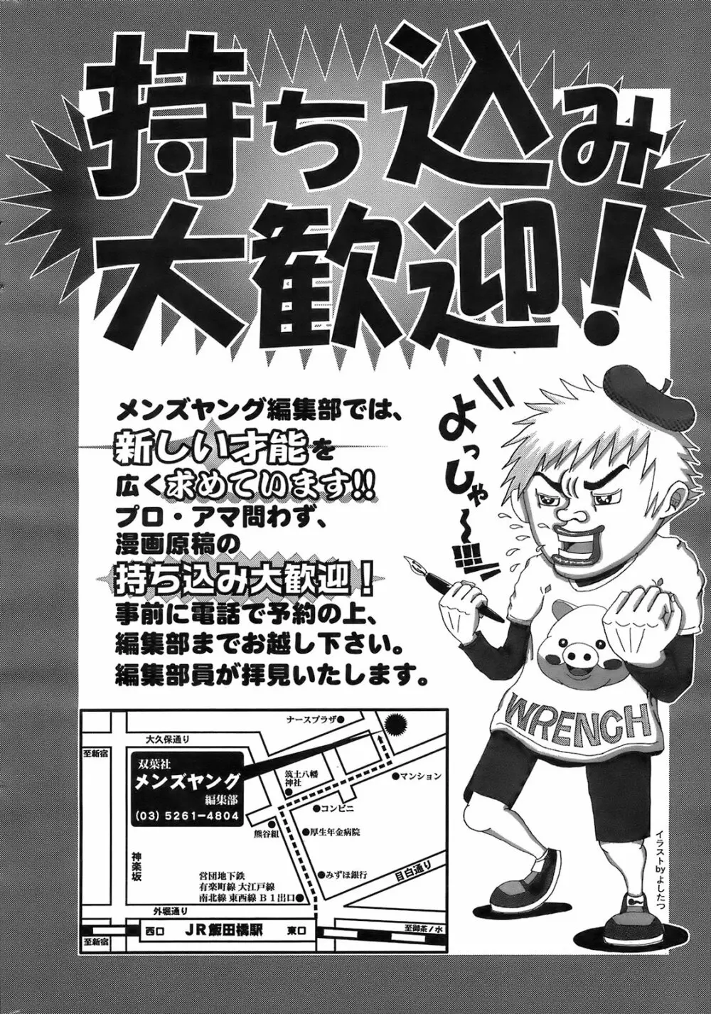 メンズヤングスペシャルIKAZUCHI雷 Vol.7 2008年9月号増刊 Page.245