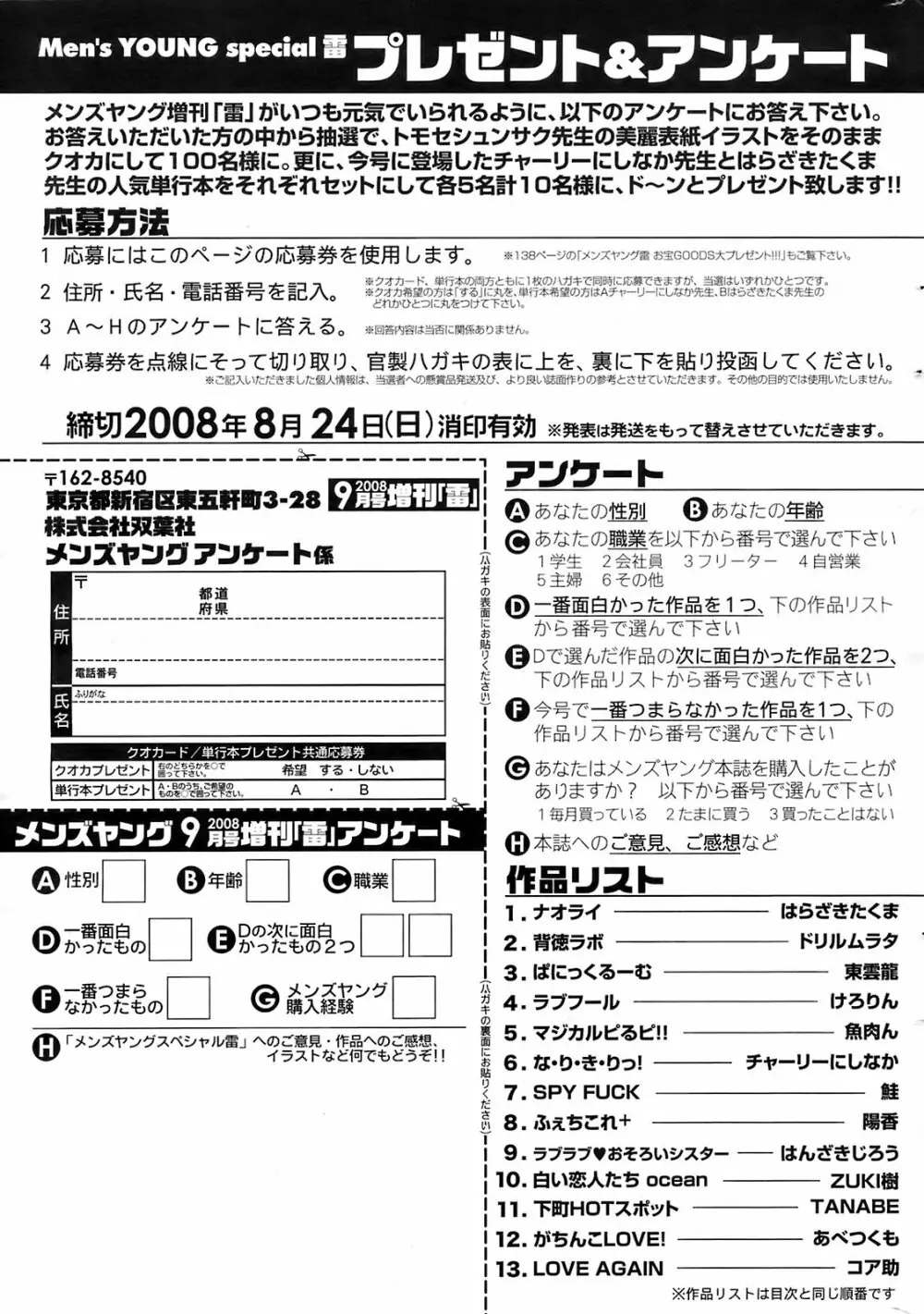 メンズヤングスペシャルIKAZUCHI雷 Vol.7 2008年9月号増刊 Page.246