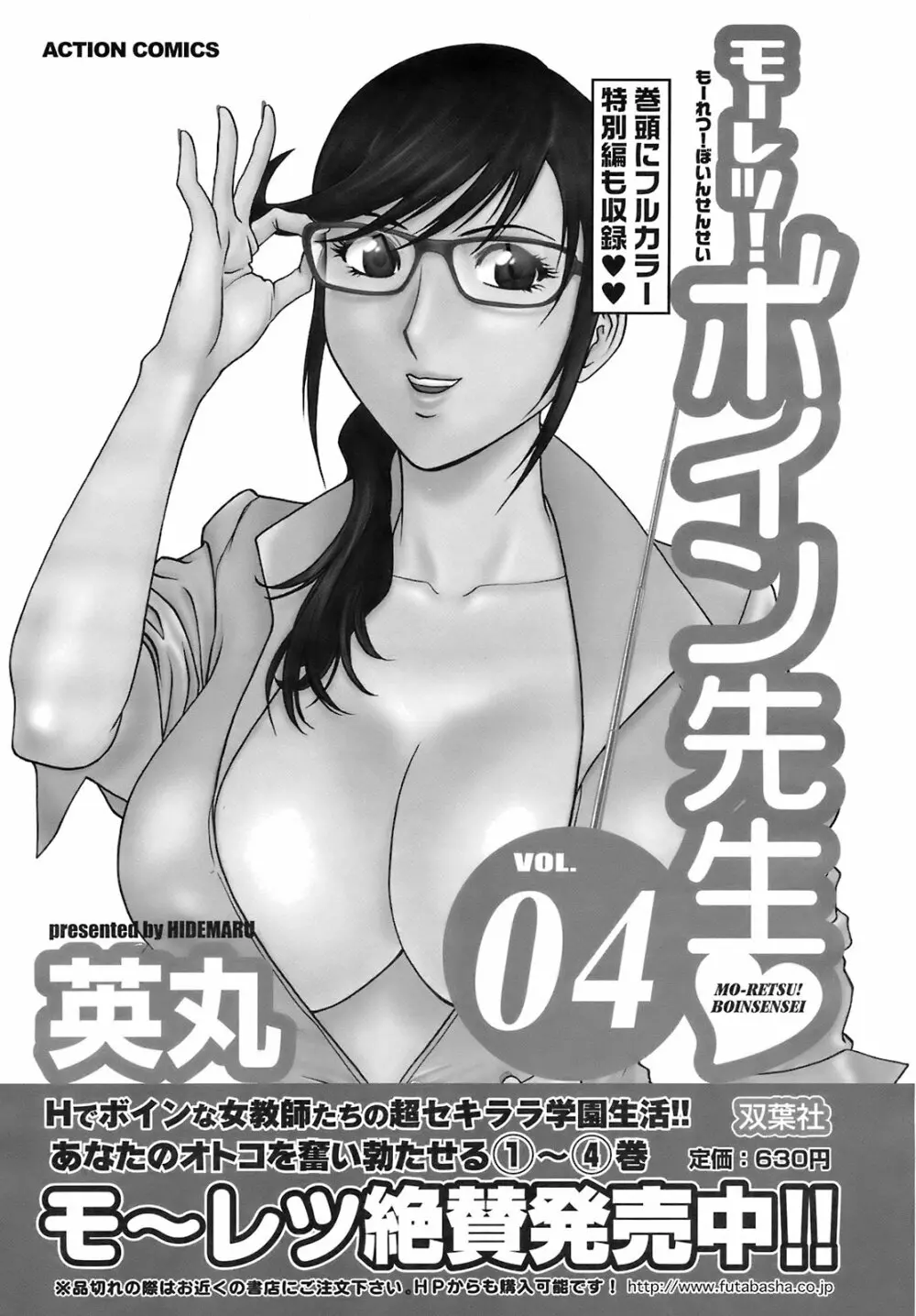 メンズヤングスペシャルIKAZUCHI雷 Vol.7 2008年9月号増刊 Page.30